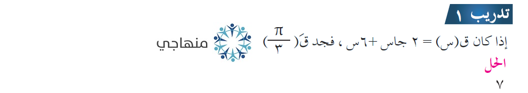 إجابات أسئلة الاقترانات المثلثية التوجيهي العلمي